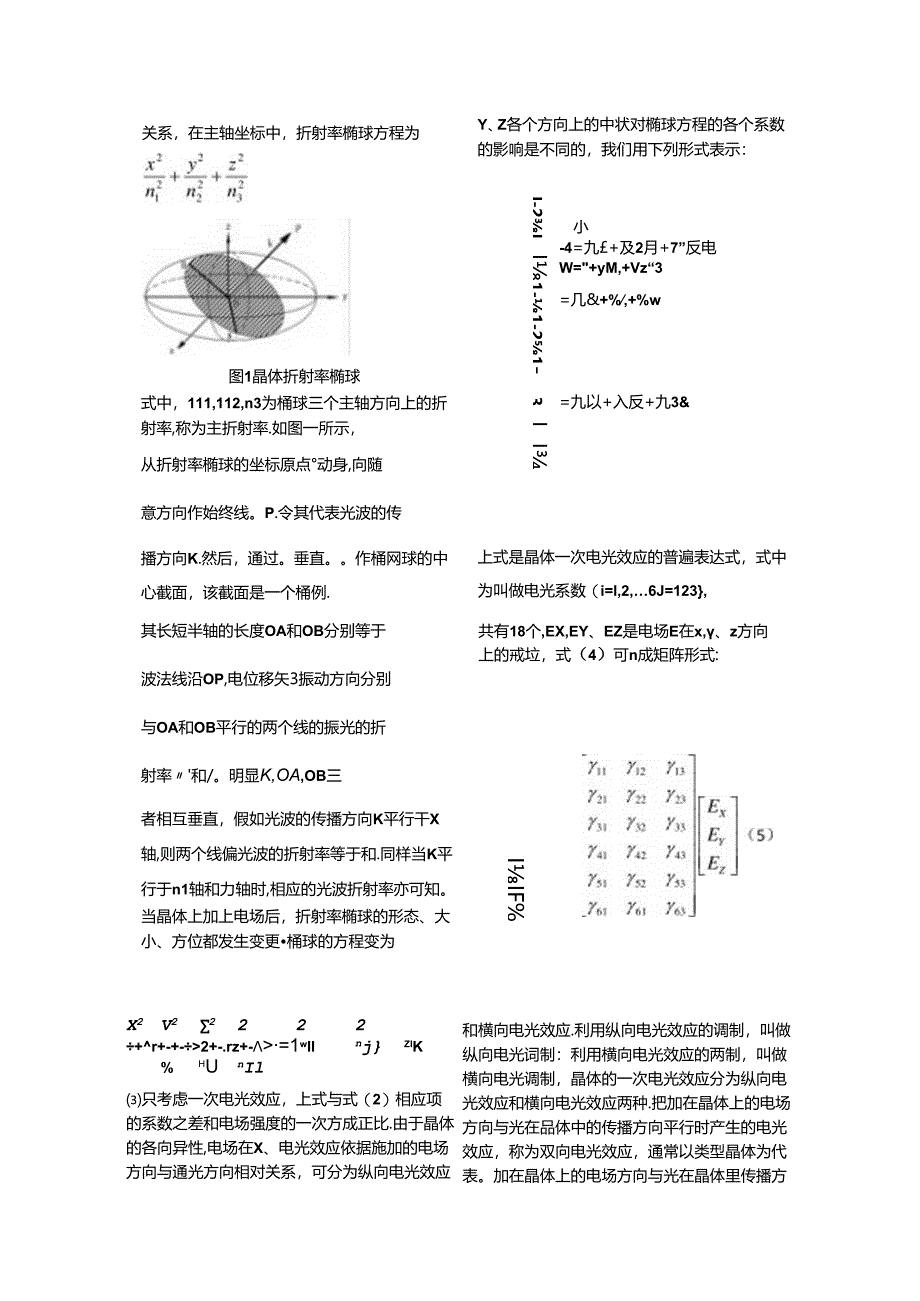 4-5 电光调制器特性的测试.docx_第2页
