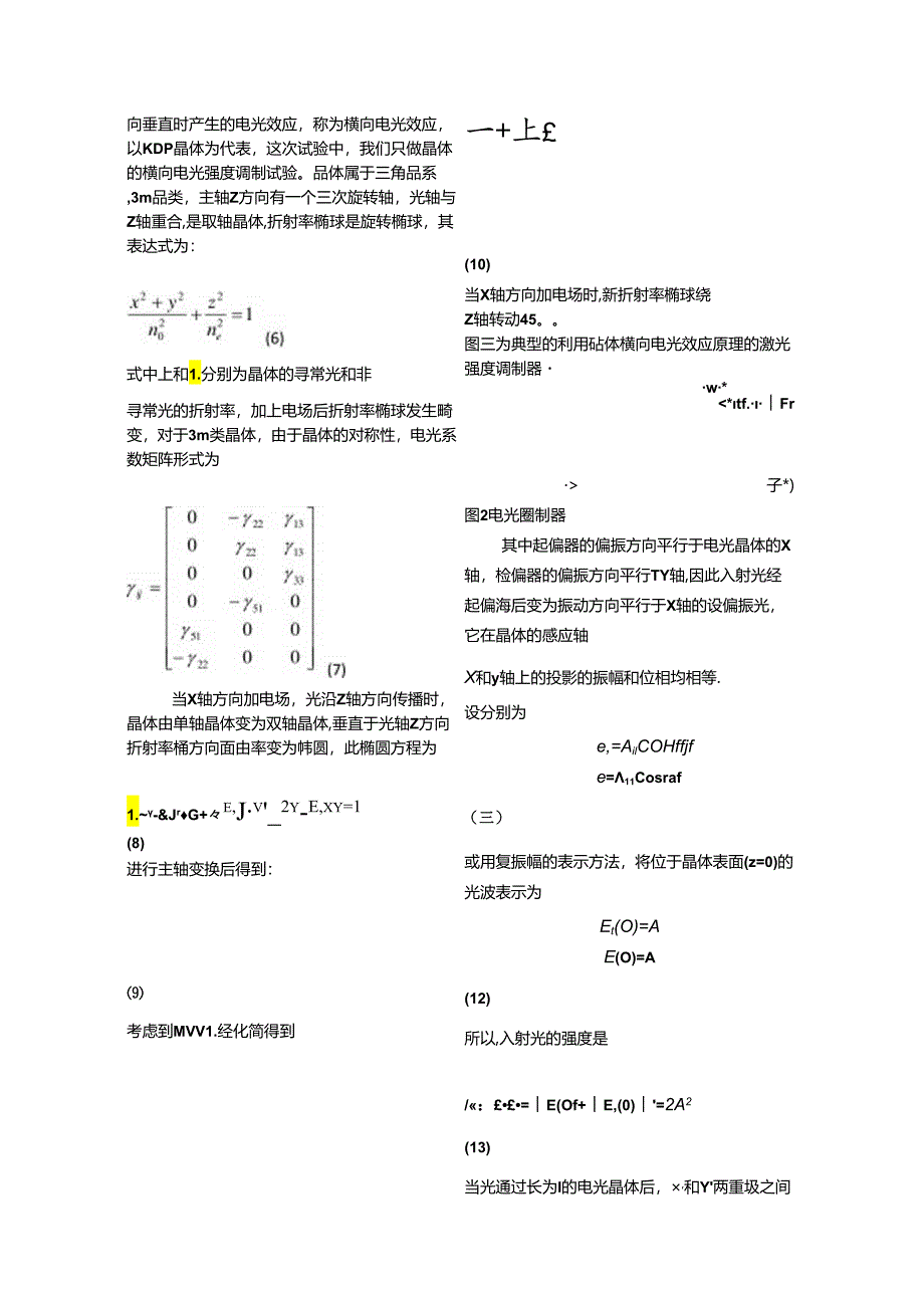 4-5 电光调制器特性的测试.docx_第3页
