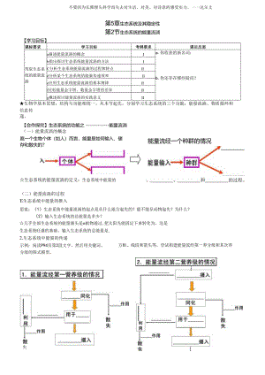 5.2生态系统的能量流动.docx