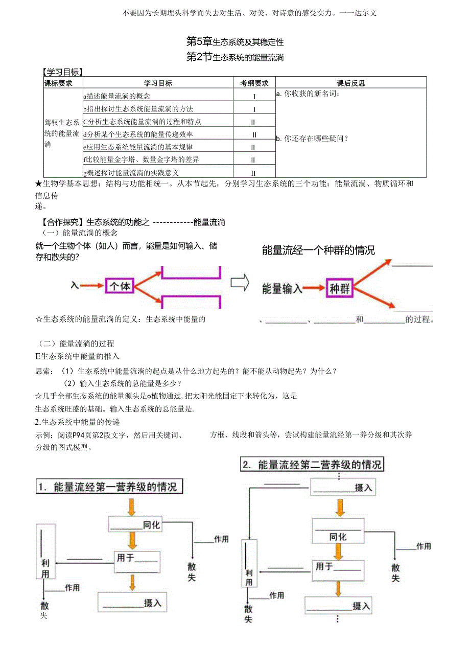 5.2生态系统的能量流动.docx_第1页