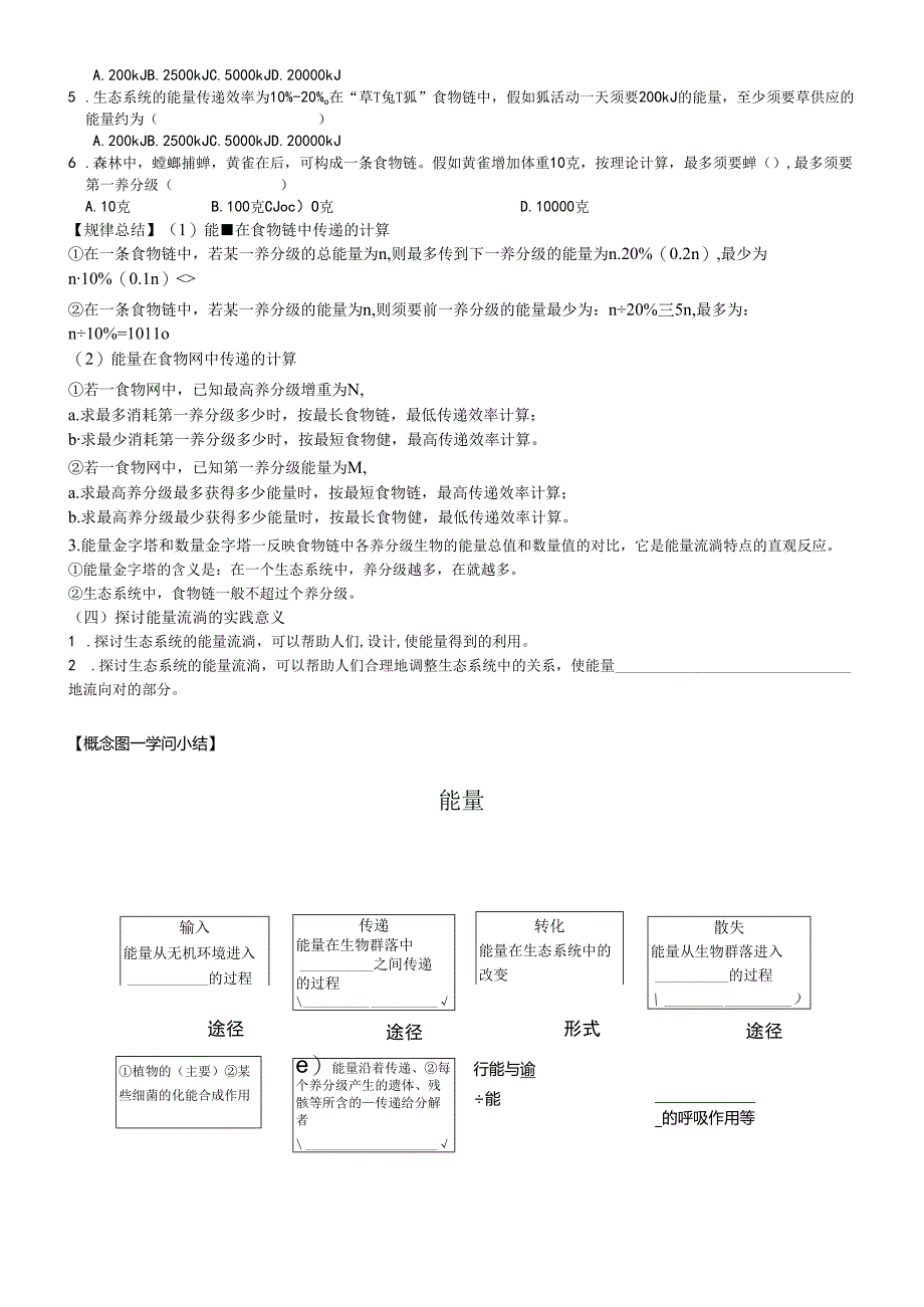 5.2生态系统的能量流动.docx_第2页