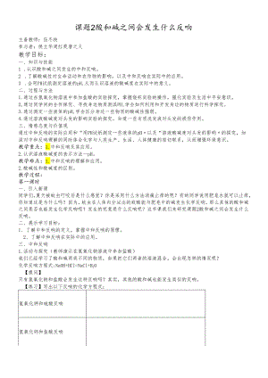 人教版九年级课题2 酸和碱之间会发生什么反应1.docx