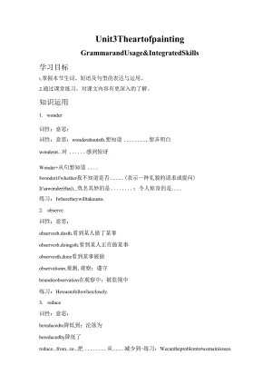 2022-2023学年牛津译林版选择性必修第一册Unit 3 The art of painting Grammar and Usage & Integrated Skills 学案.docx
