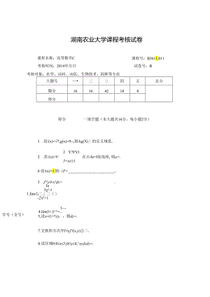 2014高数C.docx