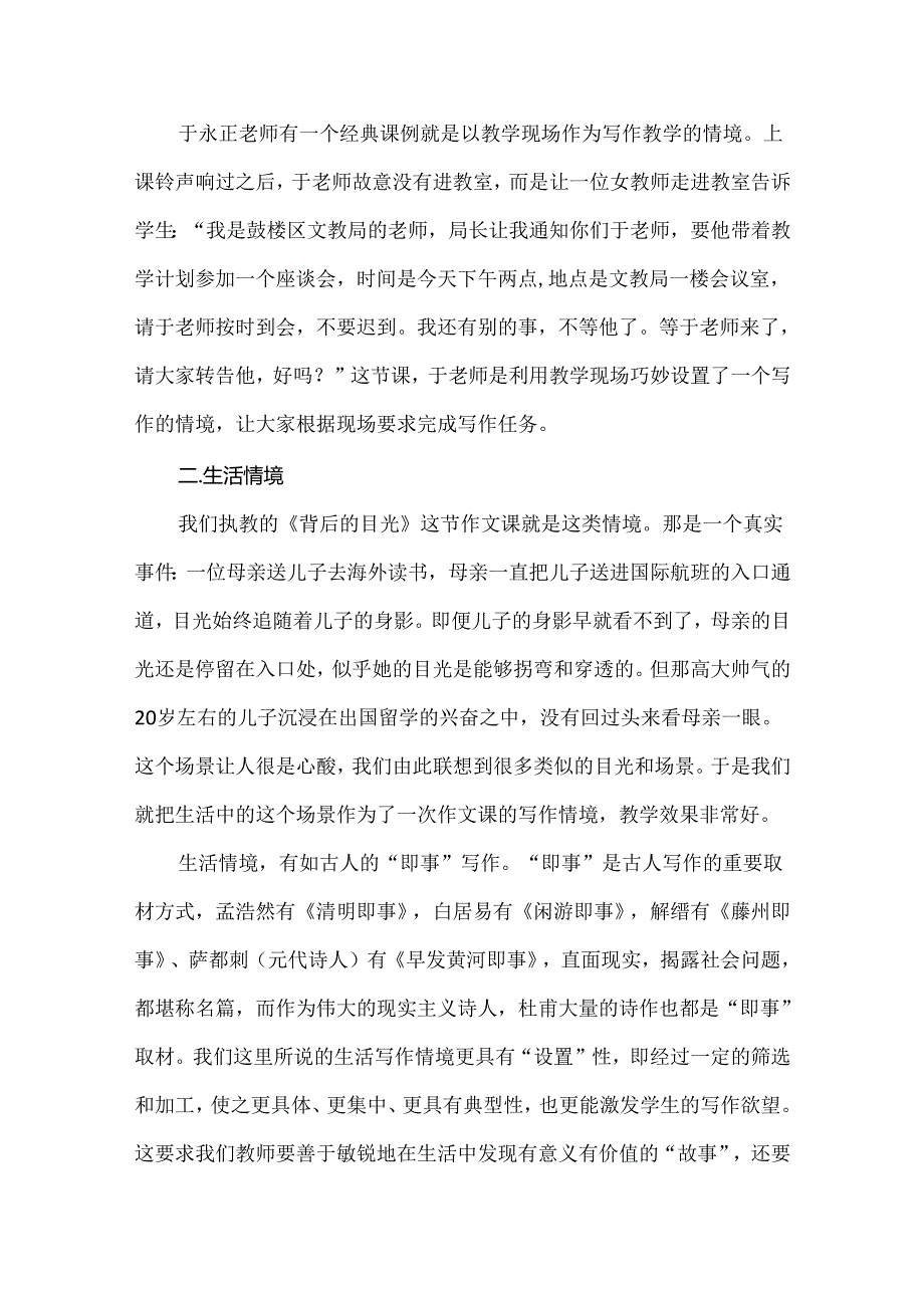 新课标背景下:作文教学情境设置的基本类型及基本原则.docx_第2页