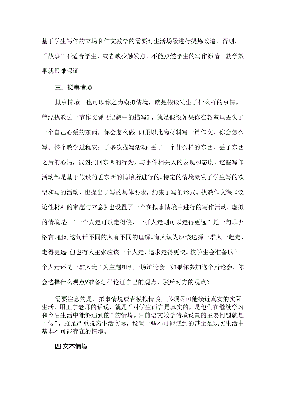 新课标背景下:作文教学情境设置的基本类型及基本原则.docx_第3页