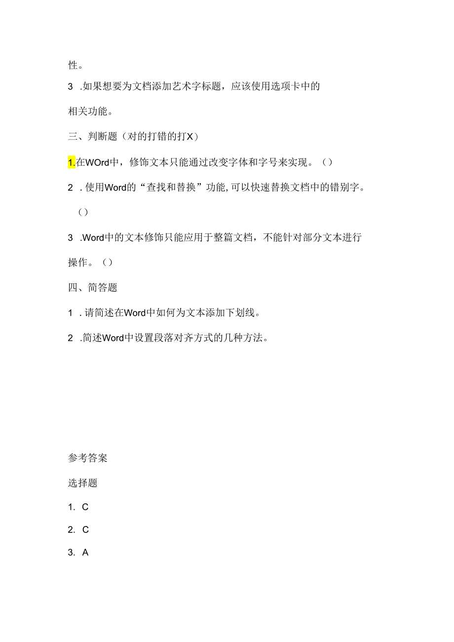闽教版（2020）信息技术五年级《修饰文本说成果》课堂练习及课文知识点.docx_第2页