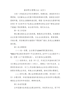 接诉即办管理办法.docx