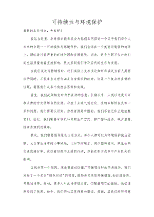 环境保护演讲稿.docx