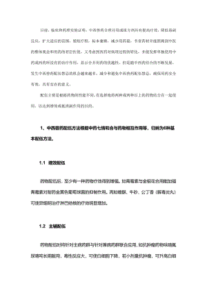 中西兽药合用的基本方法及临床常用组合.docx