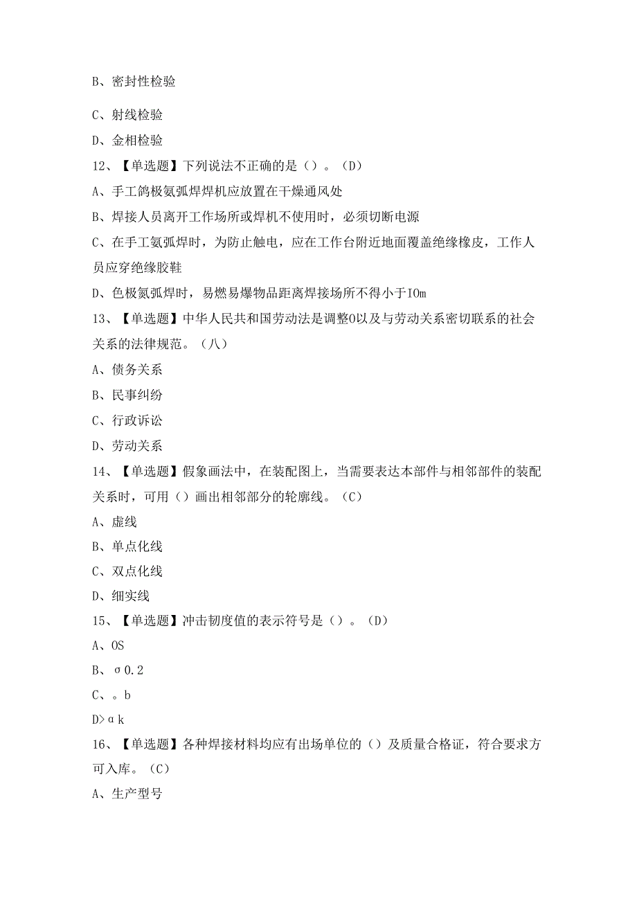 2024年【焊工（初级）】模拟考试及答案.docx_第3页