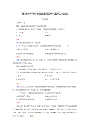 3.3.2 不同价态硫元素间的转化 酸雨及其防治.docx