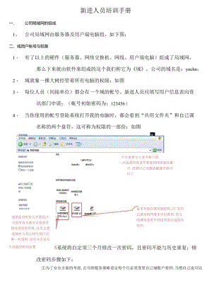 XX企业新进人员培训手册范文.docx
