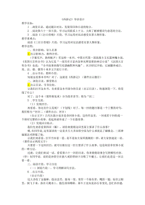 西游记导读.docx