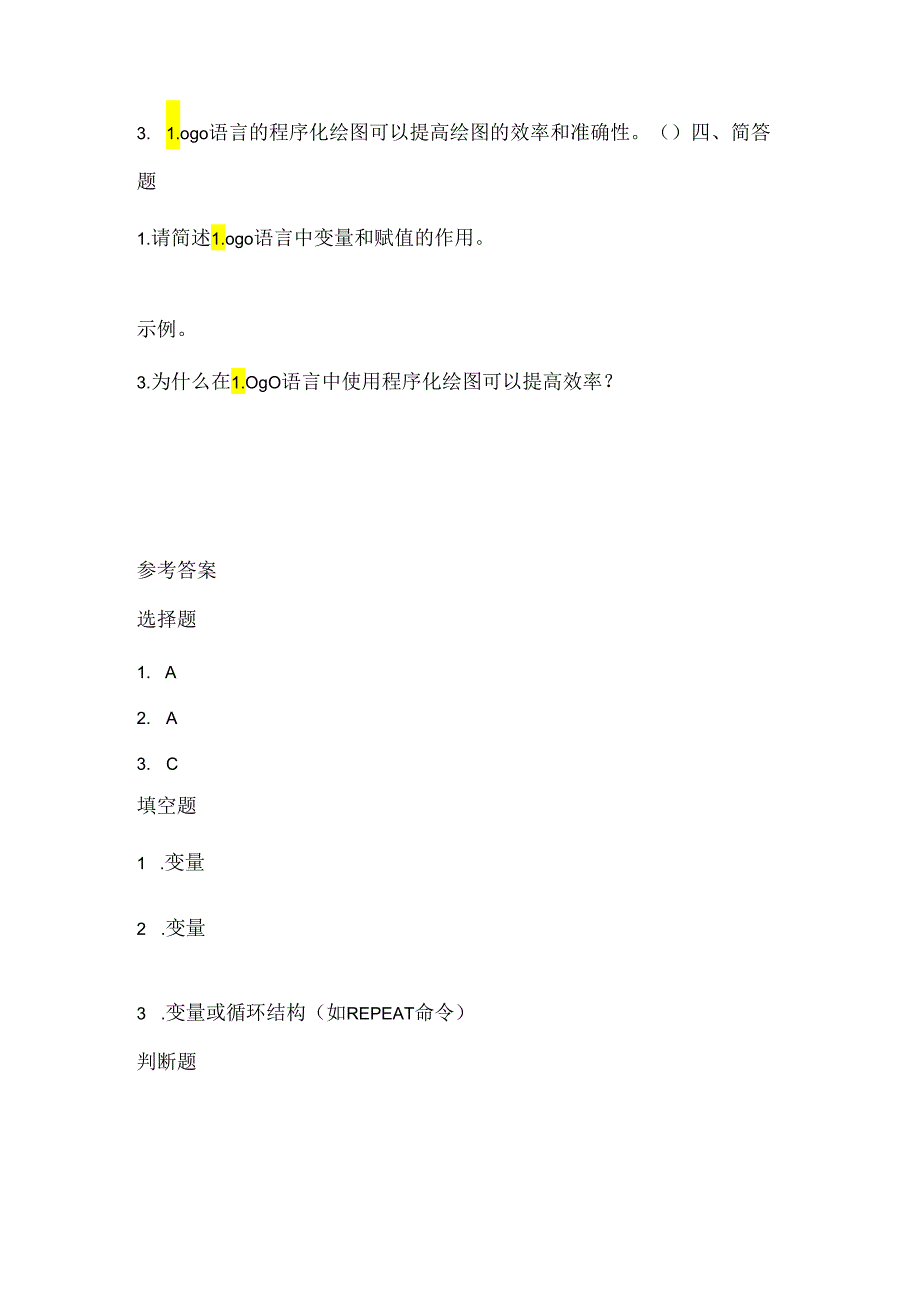 小学信息技术六年级下册《海龟也会算算术》同步练习及知识点.docx_第2页