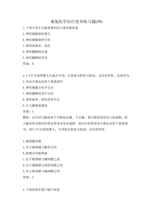 康复医学治疗技术练习题（59）.docx