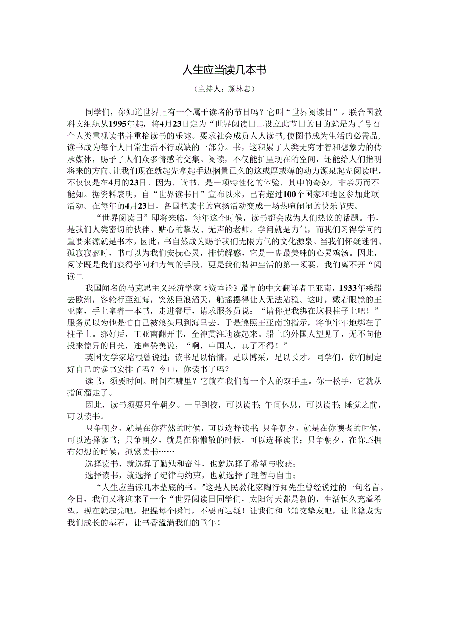 4月国旗下的讲话-世界阅读日.docx_第1页