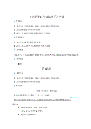 《交流平台与初试身手》教案.docx
