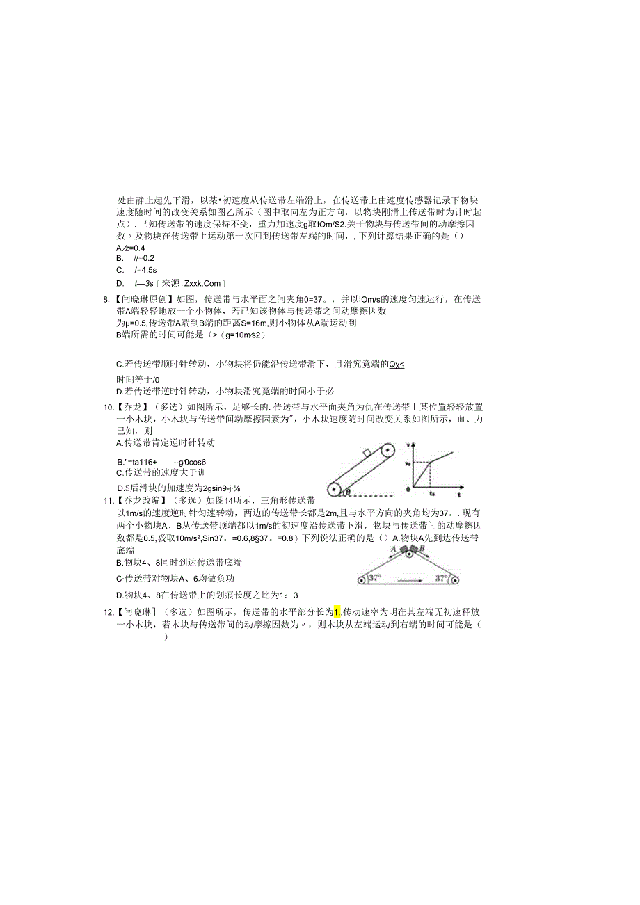 3.6 传送带限时练X 清北.docx_第1页