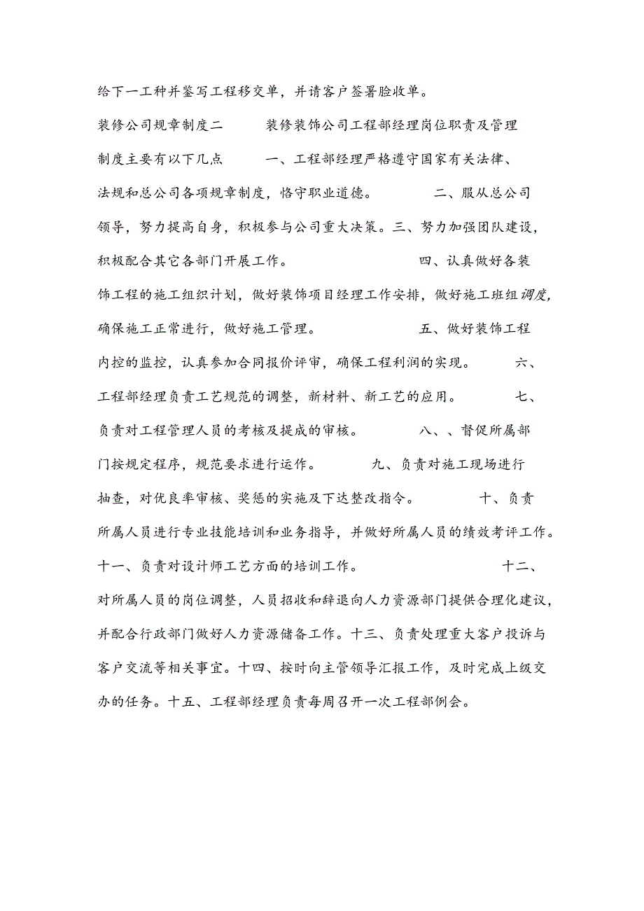 装饰公司管理规章制度.docx_第2页