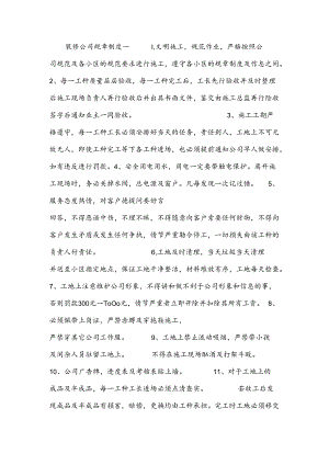 装饰公司管理规章制度.docx