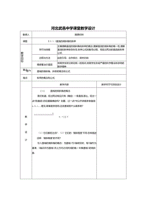 3.1.1倾斜角与斜率教案.docx