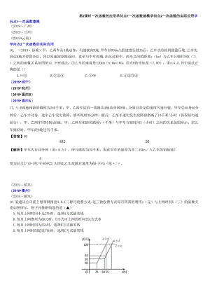 3.一次函数的应用.docx
