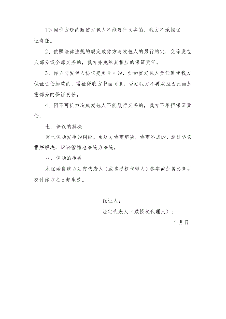 甘肃省交通运输领域工程款支付保函示范文本模板.docx_第3页