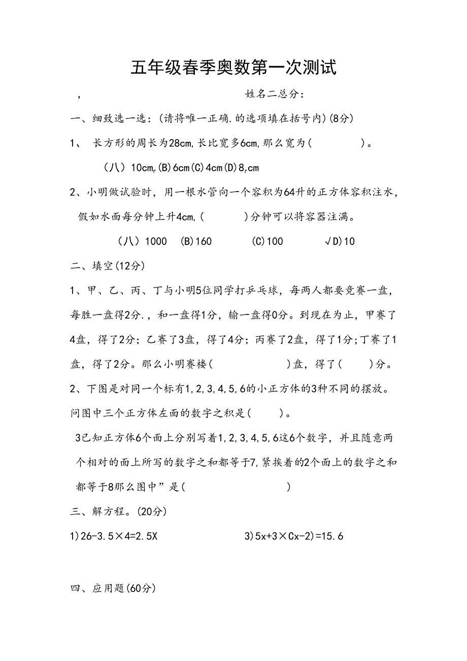 五年级春季奥数试题-全优发展_2024通用版（无答案）.docx_第1页