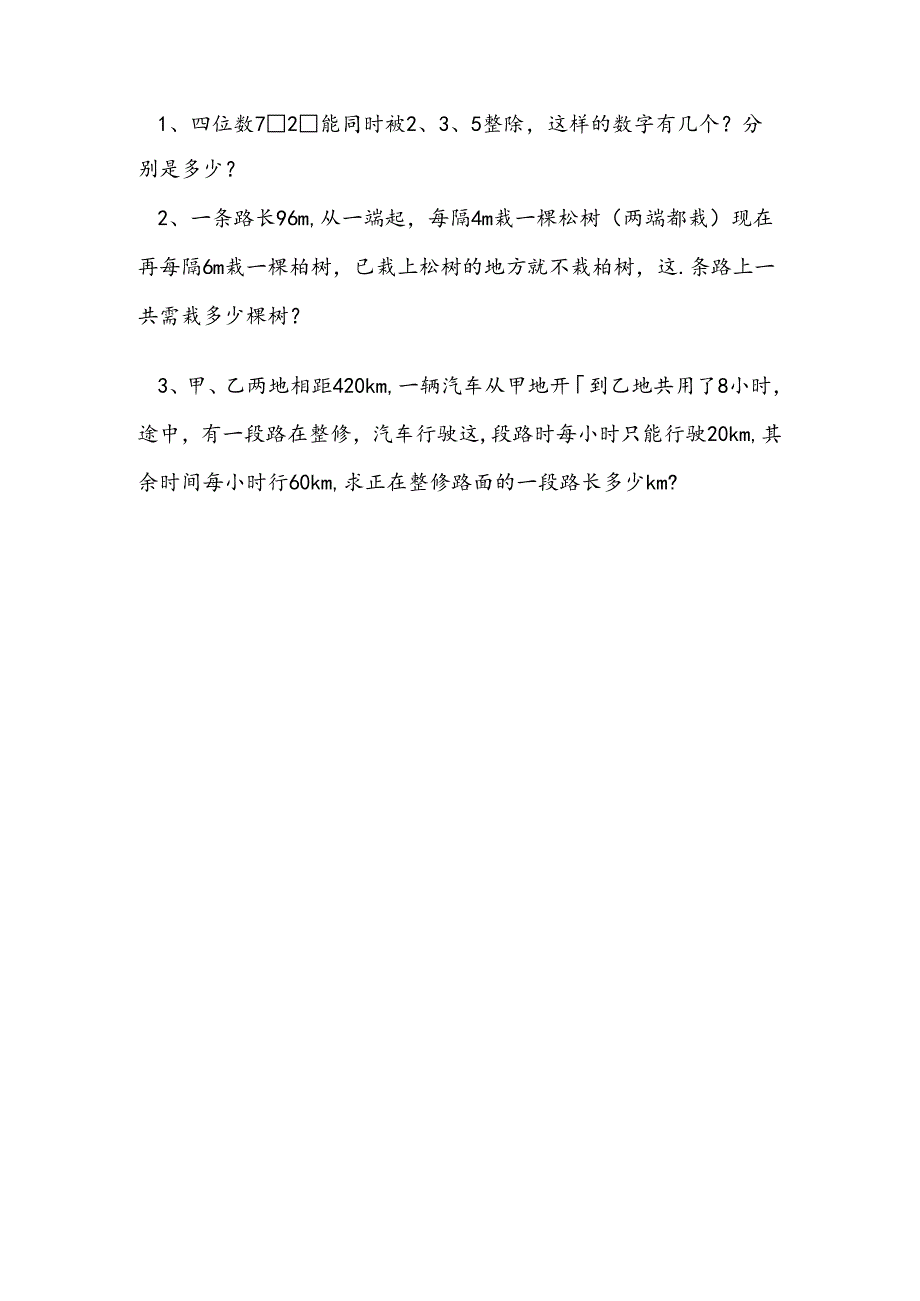 五年级春季奥数试题-全优发展_2024通用版（无答案）.docx_第2页