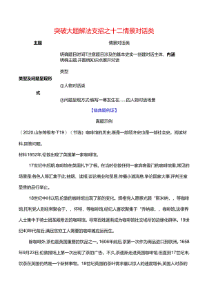 2024届二轮复习突破大题 解法支招之十二 情景对话类（学案）.docx