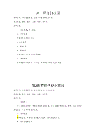 一年级上劳技教案.docx