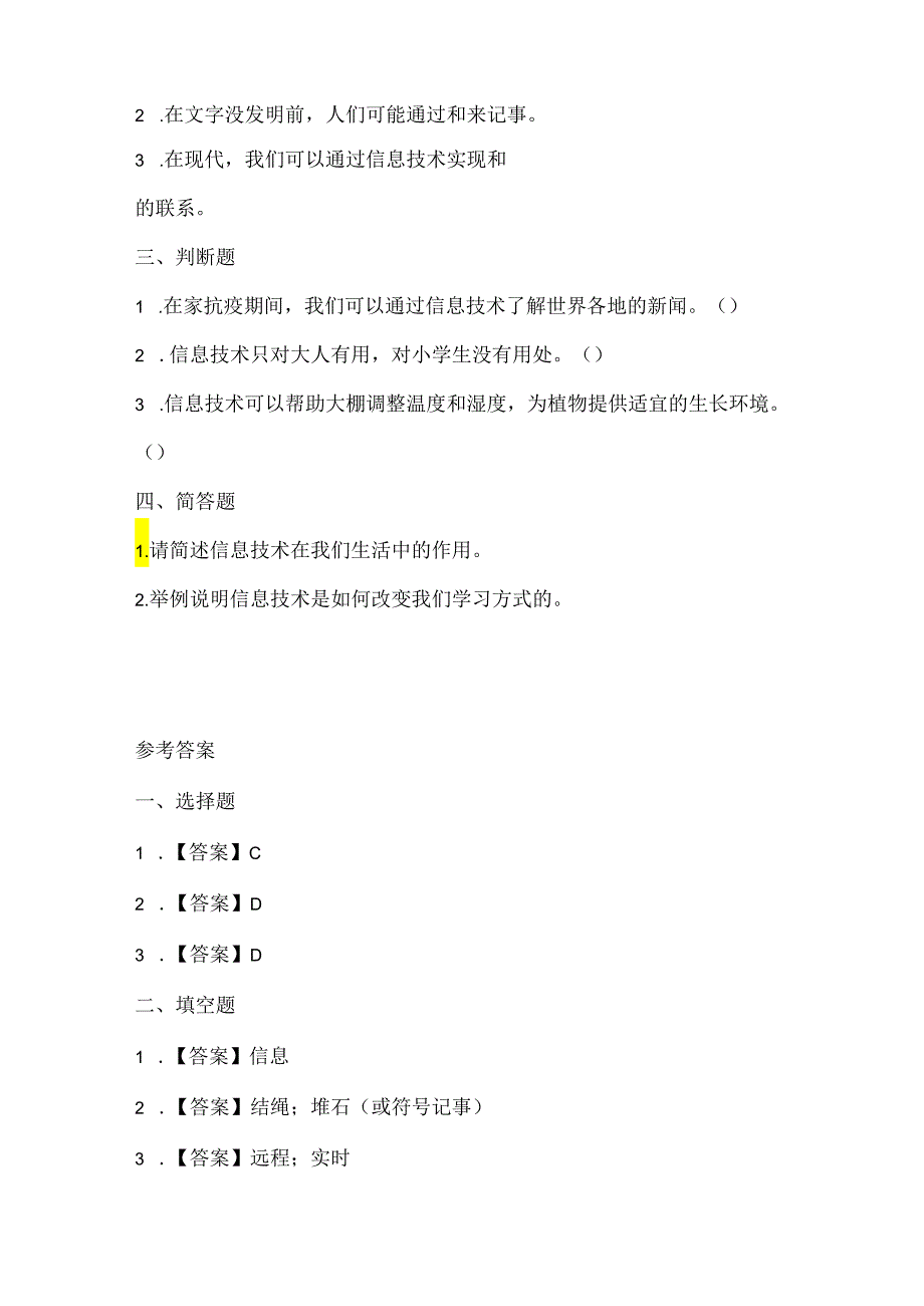 闽教版（2020）信息技术三年级《信息技术真奇妙》课堂练习及课文知识点.docx_第2页