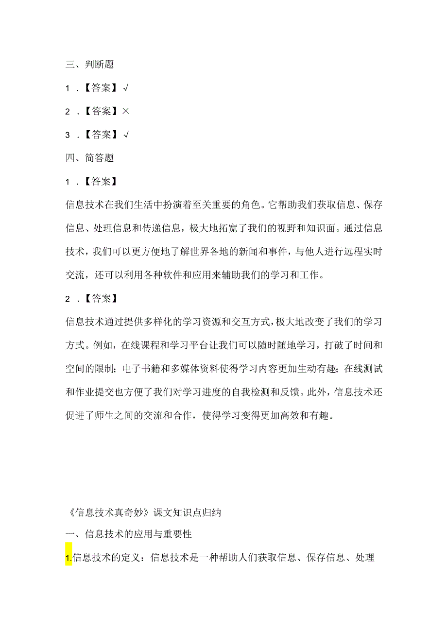 闽教版（2020）信息技术三年级《信息技术真奇妙》课堂练习及课文知识点.docx_第3页