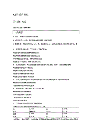 4.3 第1课时 密度.docx