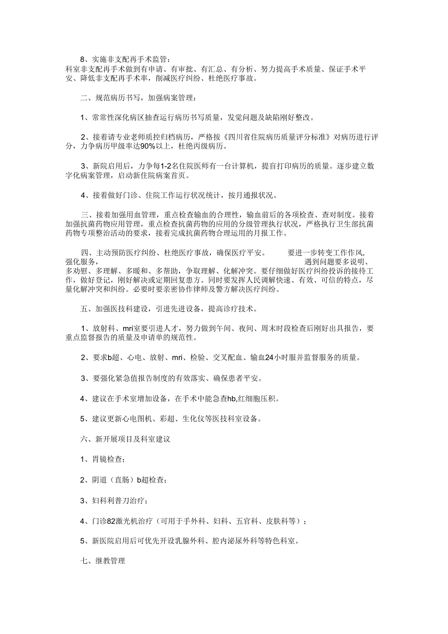 医务科2024年工作计划与医学毕业生就业计划书汇编.docx_第2页
