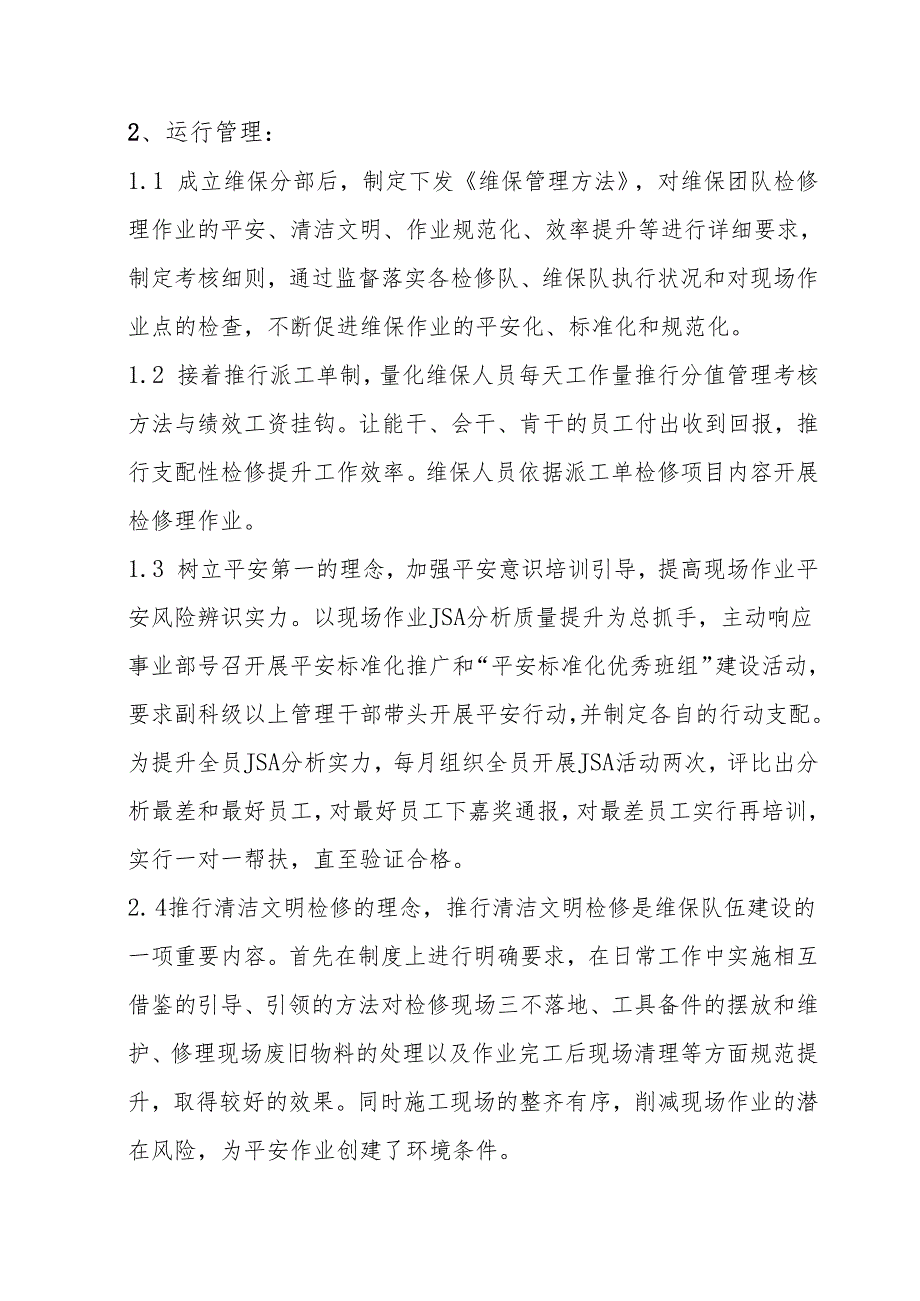 电厂维修部年度工作总结2024年.docx_第3页