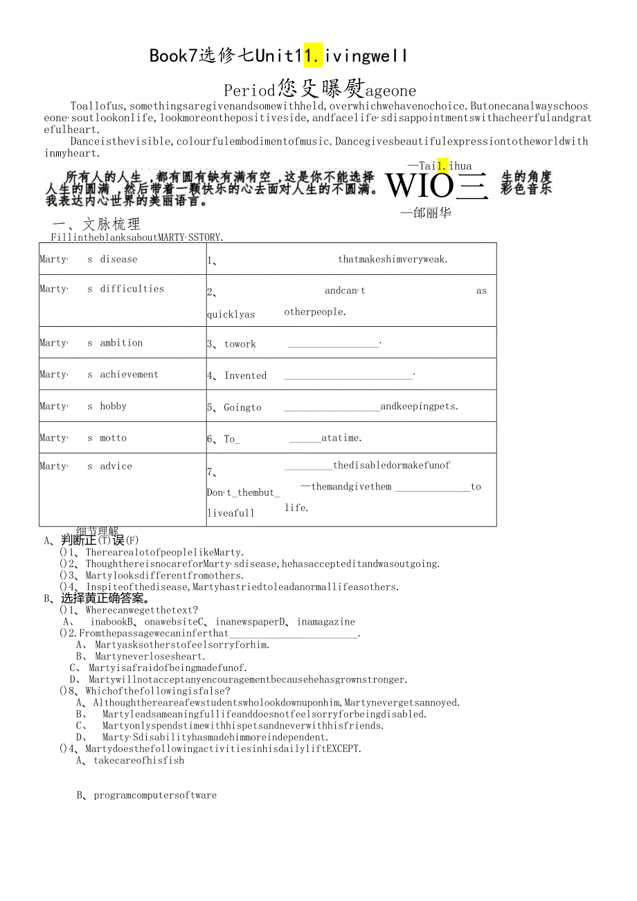 人教版选修七 Unit 1Living well阅读学案（含答案）.docx_第1页