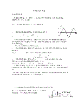 4振动波动自测题.docx