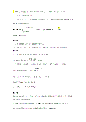 专题18坐标系与参数方程.docx