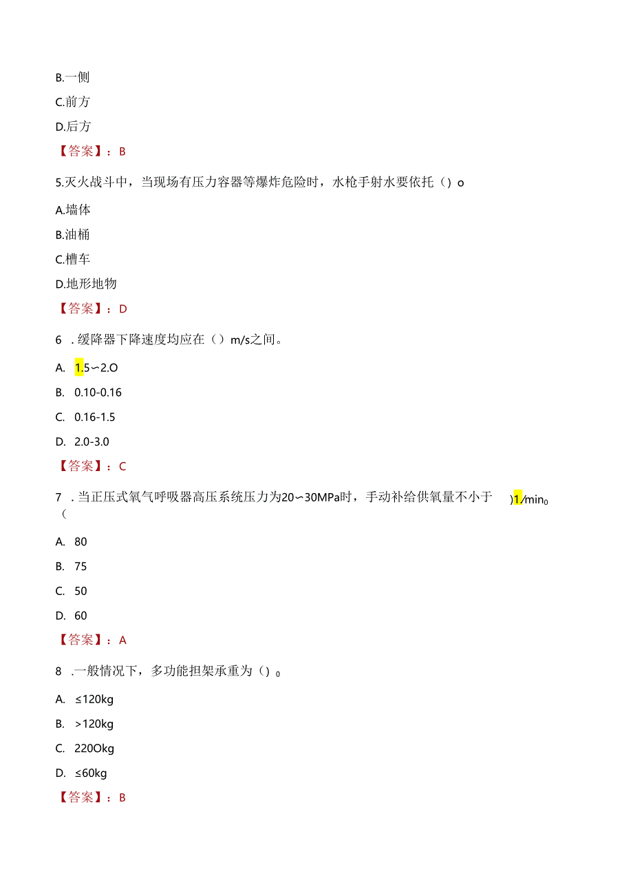 2022年中山市大涌镇招聘政府专职消防员考试试卷及答案解析.docx_第2页