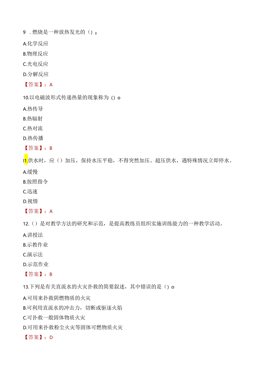 2022年中山市大涌镇招聘政府专职消防员考试试卷及答案解析.docx_第3页