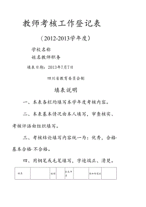 2014年教师年度考核表填写模板.docx