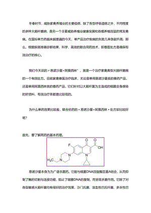 “恩诺沙星+阿莫西林”两药联合使用的技术点.docx