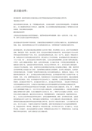 意识能动性分析和总结.docx