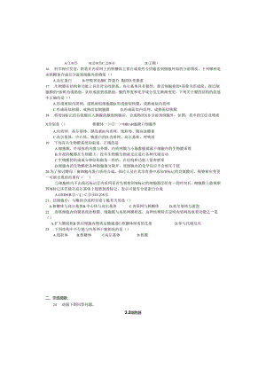 3.2.1细胞器练习题及答案.docx