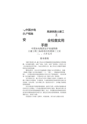 安全检查实用手册.docx