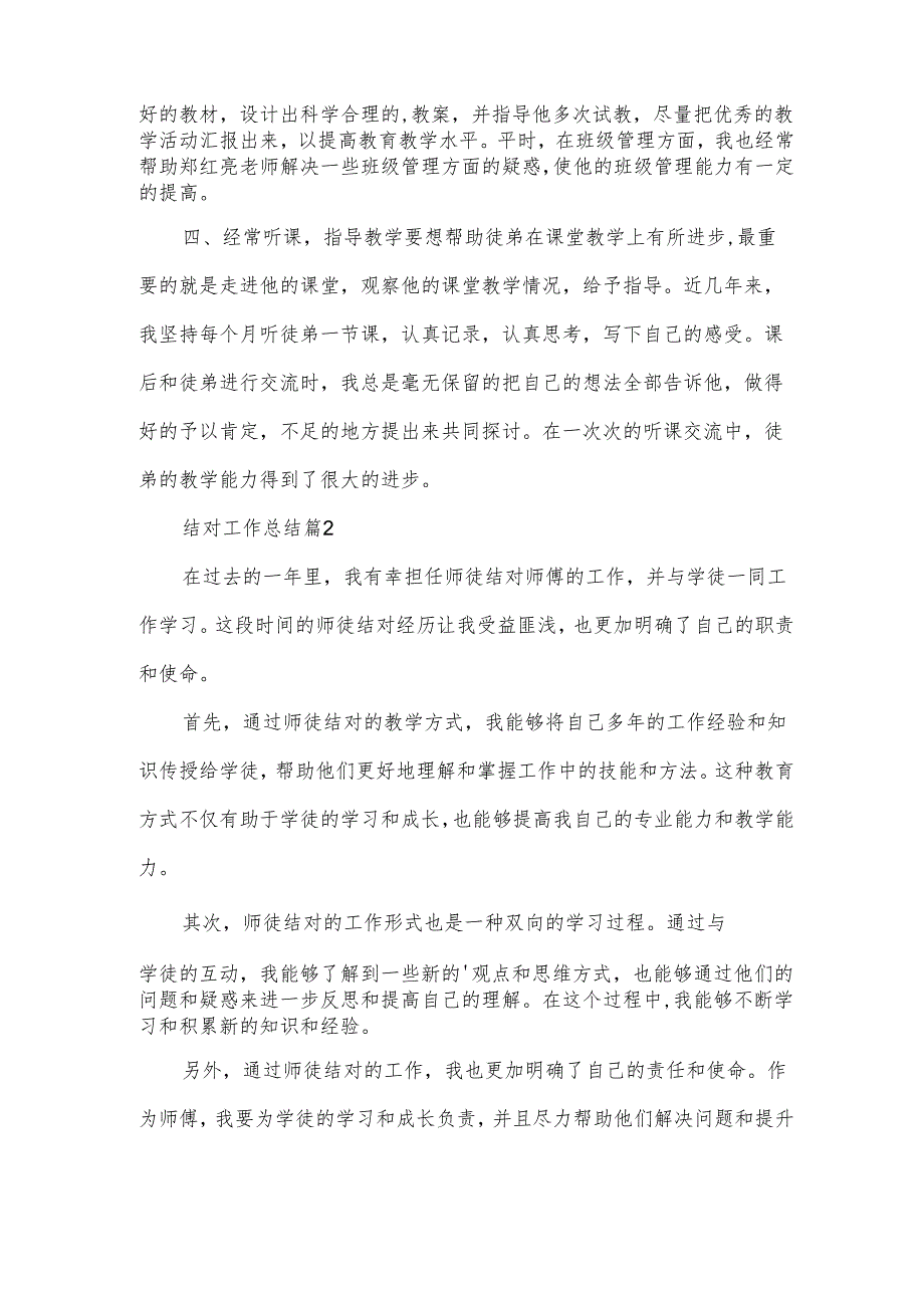结对工作总结.docx_第2页
