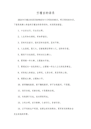 竺瑾言的语录.docx