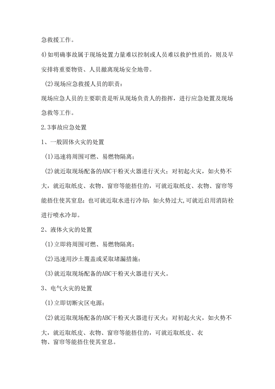 初期火灾、爆炸事故现场处置方案.docx_第2页